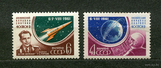 Космический полет Титова. 1961. Серия 2 марки. Чистые