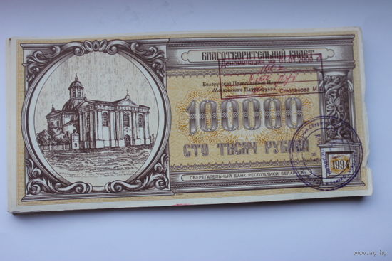 100000 рублей благотворительный билет