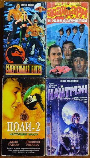 Домашняя коллекция VHS-видеокассет ЛОТ-16