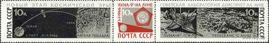 Космическая станция Луна-9 СССР 1966 год (3315-3317) серия из 3-х марок в сцепке