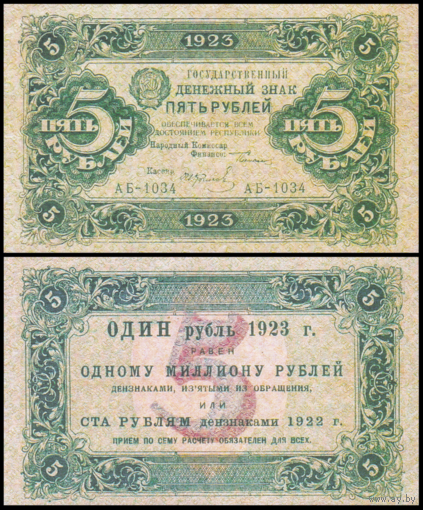 [КОПИЯ] 5 рублей 1923г. 1-й вып. водяной знак