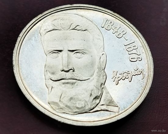 Серебро 0.900! Болгария 5 левов, 1976 100 лет со дня смерти Христо Ботева