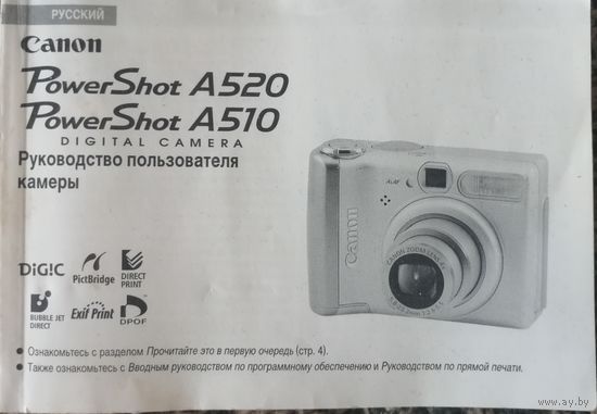 Canon PowerShot A520, A510 Руководство пользователя Состояние – как на фото, смотрите внимательно - вы получите именно то, что видите. Все вопросы до покупки. Находится: г. Минск, мк-н. Л