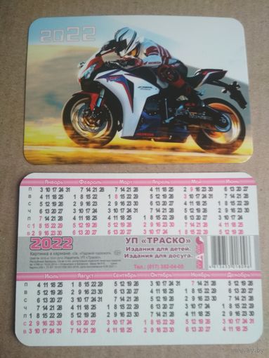 Карманный календарик . Мотоцикл. 2022 год