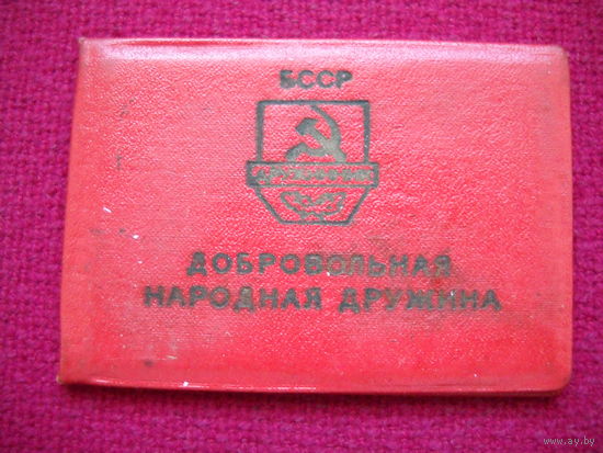 Документ Дружинник БССР. 1967 г.