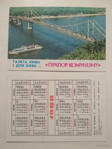 Карманный календарик. Газета Прапор коммунизму. 1988 год