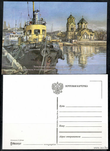 Почтовая карточка " Крейсер II ранга "Новик"