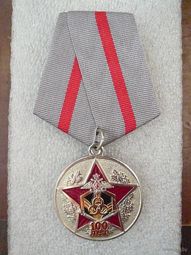 Медаль юбилейная. 100 лет Войскам РХБЗ ВС РФ. Нейзильбер с золочением.