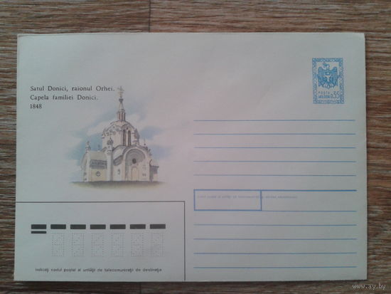 Молдова 1992 хмк церковь