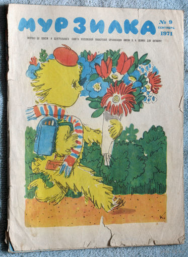 Детский журнал Мурзилка номер 9 1971