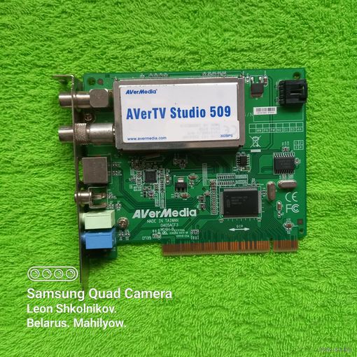 AverTV Studio 509 - аналоговый PCI TV-тюнер с поддержкой RDS. ПРОДАЮ.