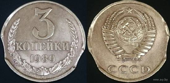 15 копеек 1989 года СССР. Брак. 2 Выкуса + соударение.