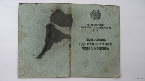 1965 г.Пенсионное удостоверение члена колхоза