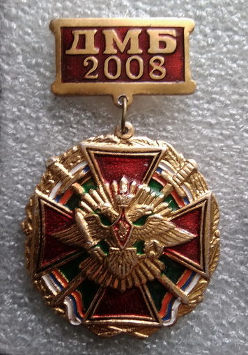 ПВ ДМБ 2008  "Пограничные войска" ОБМЕН