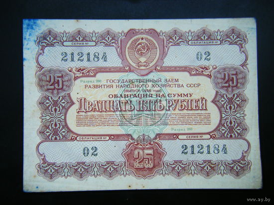 Облигация  50 рублей 1956г.