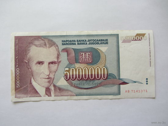 5 000 000 динаров, 1993