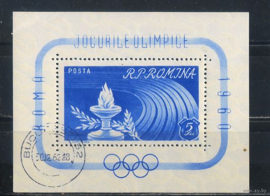 Румыния НР 1960 XVII Олимпийские игры в Риме (III) Бл46 #1859