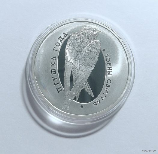 4. 10 рублей 2012 г. Чорны свіргуль (Чёрный стриж)