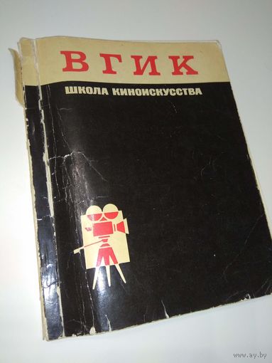 ВГИК. 1971