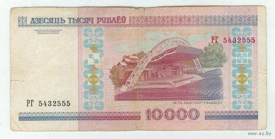 Беларусь 10000 рублей 2000 год, серия РГ