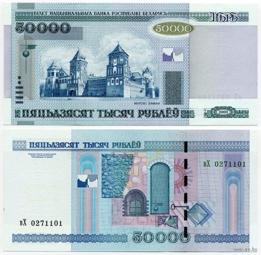 Беларусь. 50 000 рублей (образца 2000 года, P32b, UNC) [серия вХ]