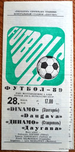 Даугава Рига - Динамо Ставрополь   1989 год