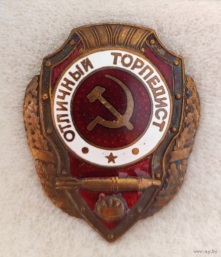 Знак " Отличный торпедист", новодел 2005 г.