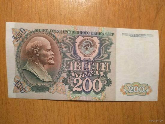 200 рублей 1992 г. серия АЬ