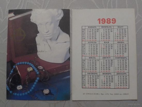 Карманный календарик. Часовой завод Луч.1989 год