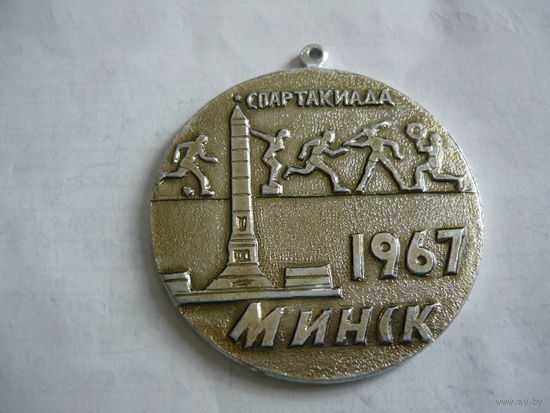 Спартакиада.Минск .1967