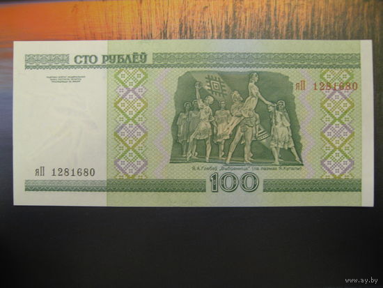 100 рублей ( выпуск 2000), серия яП, UNC