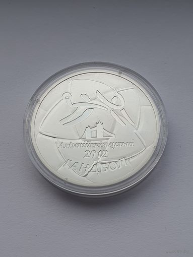 Олимпийские игры 2012 года. Гандбол, 20 рублей, серебро. Спорт