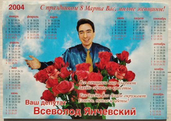 Календарь - плакат от депутата