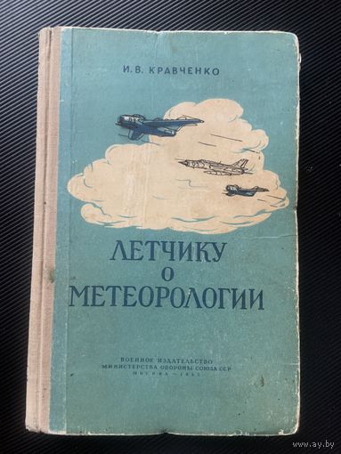 Редчайшая-как обычно, 1955!!! года книга -пособие для пилотов советских ВВС!   117 страниц схем и фотографий!