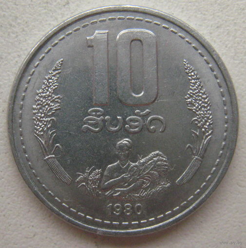 Лаос 10 атт 1980 г.