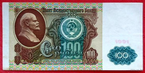 100 рублей 1991 год * серия АЧ * СССР * 1 выпуск * Водяной Знак - Ленин * XF * EF