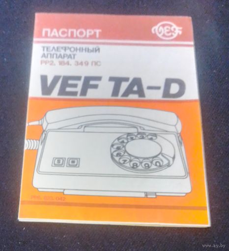 Паспорт к телефонному аппарату VEF TA-D.