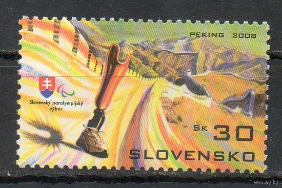 Паралимпийские игры в Пекине Словакия 2008 год серия из 1 марки