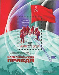 СССР 1979  Block142 ** (4913)  Полярная экспедиция Северный полюс Комсомольская правда