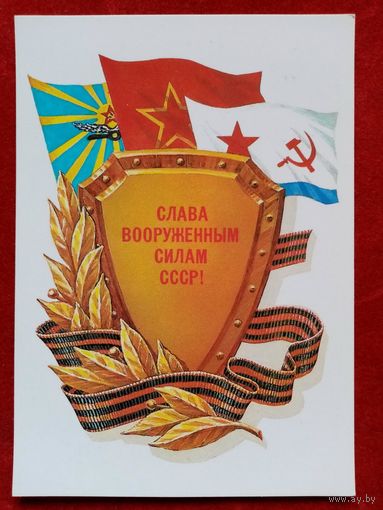 Коломиец 23 февраля 1983 г Слава вооруженным силам СССР! чистая