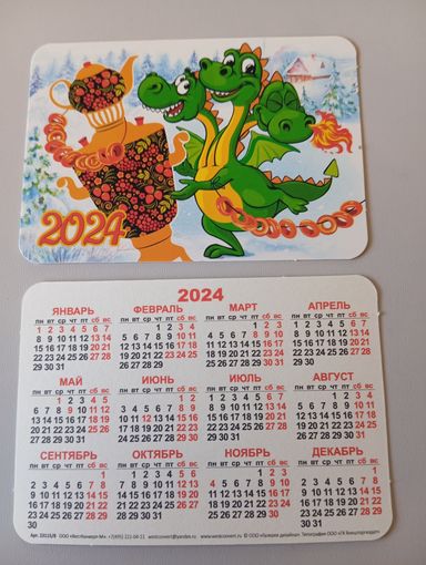 Карманный календарик. Дракон и самовар. 2024 год