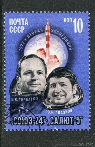 СССР 1977.. Космический корабль Союз-24