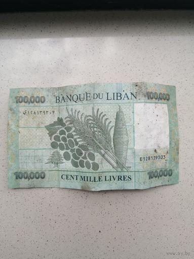 BANQUE DU LIBAN 100,000 CENT MILLE LIVRES