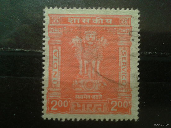 Индия 1976 Служебная марка, Львиная капитель 2 рупии