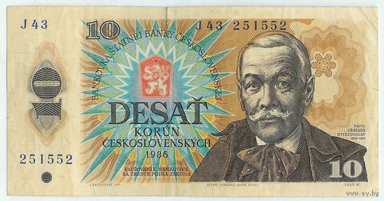 Чехословакия 10 крон 1986 год.