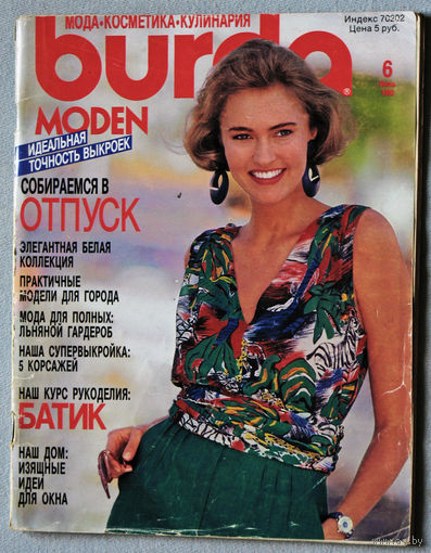 Журнал Burda Moden  номер 6 1990