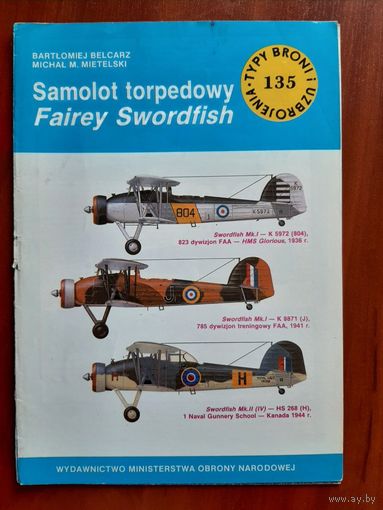 Fairey Swordfish  (ТБУшка TBU 135)