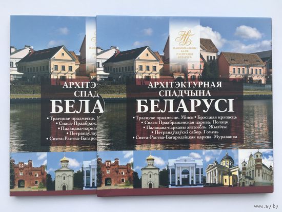 2019 Архитектурное наследие Беларуси (набор, 6 монет 2019 года)