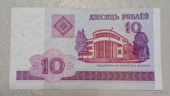 Беларусь. 10 рублей 2000 г. Серия ГА