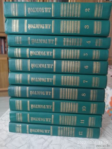 Л. Н. Толстой. Собрание сочинений в 12 томах. Нет томов 1 и 9.(а)